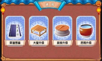 厨神餐馆