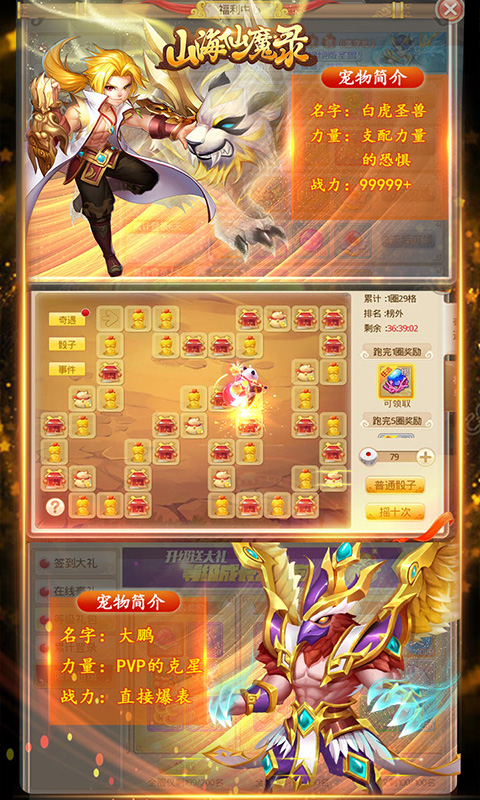 山海仙魔录超