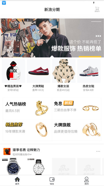 新浪分期购