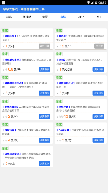 球球大作战辅助挂2019最新版V2.0.0