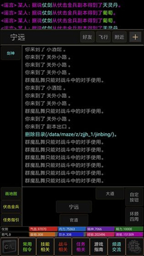 仗剑江湖MUD