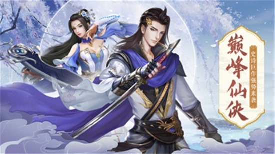 九天斩仙飞升版v3.0.0安卓版