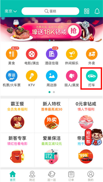 美团打车2021最新客户端appv2.0.2官方安卓版