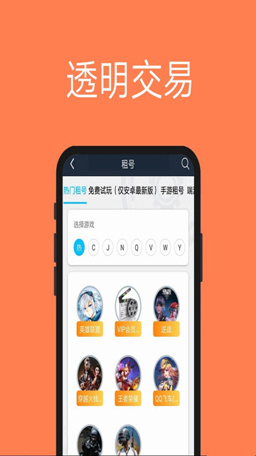租号玩家app(游戏帐号出租平台)1.3.8安卓版