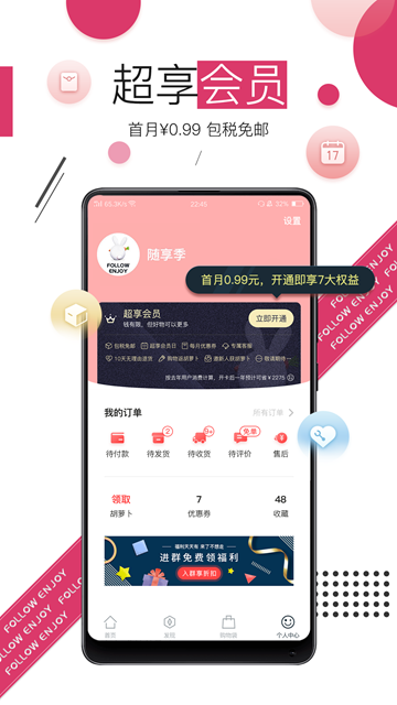 随享季appv2.3.3