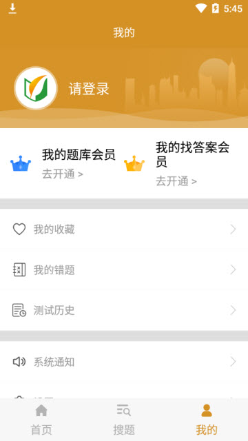 自考公共课手机app5.0.8安卓版