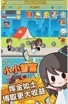 小小首富手游