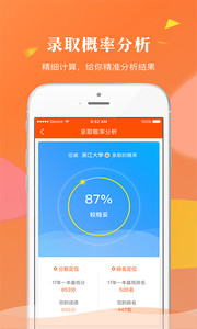 轻松志愿1.2.7