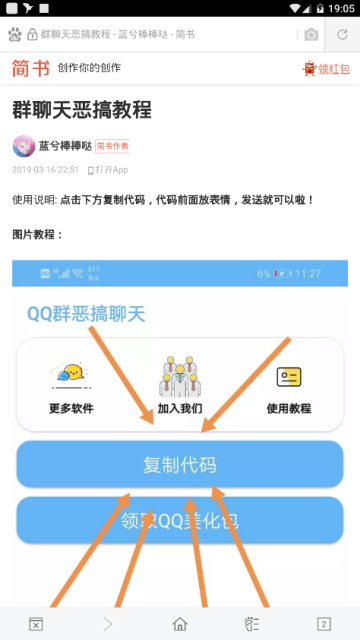 qq恶搞群聊天生成器软件2.0手机版