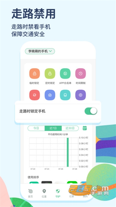 青柠守护app下载2023最新版v2.1.25最新版