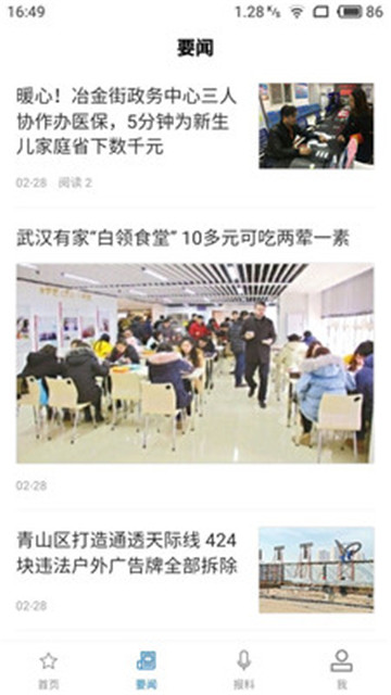 奔跑吧青山资讯v1.0.0安卓版