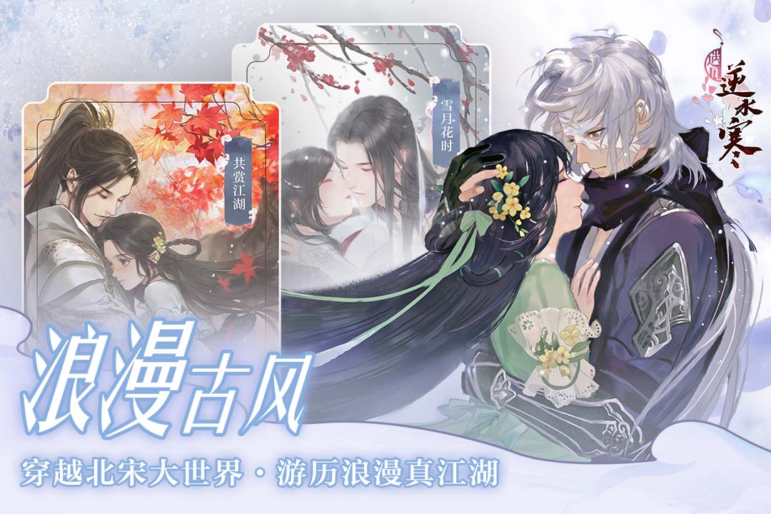 遇见逆水寒360版