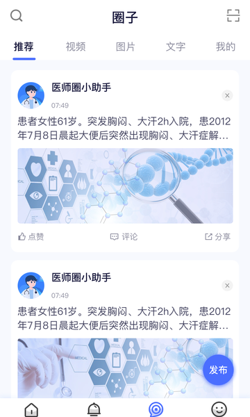 医师服务appv2.3.8