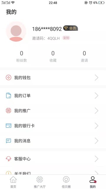 倍贝优享手机app1.0安卓版