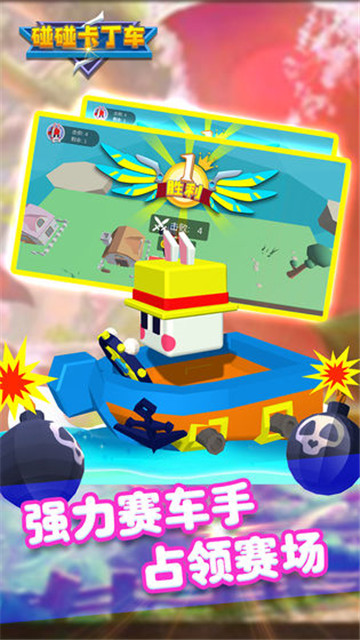 碰碰卡丁车测试版v1.0.0 安卓版