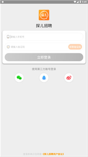 探儿招聘app