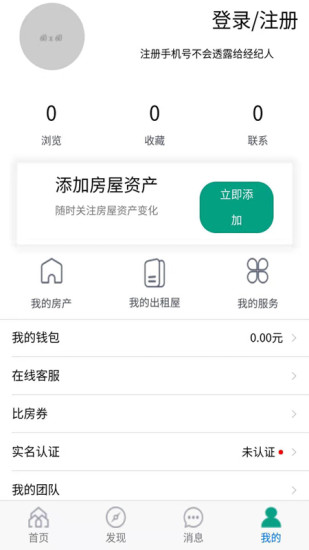 房比房手机app3.1.2安卓版