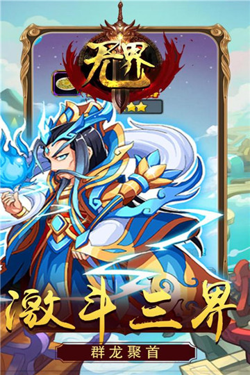 无界手游v1.0安卓版