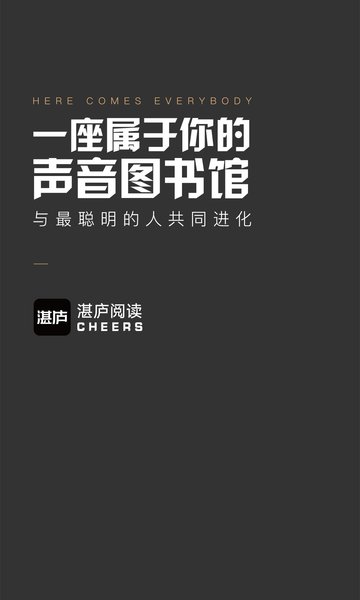 湛庐阅读appv4.2.9