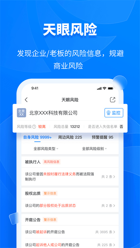 天眼查商标注册查询