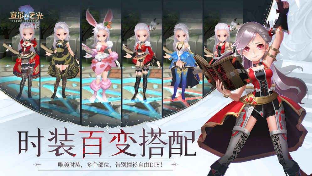 塞尔之光测试服