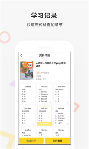 快对作业答案v6.75.0