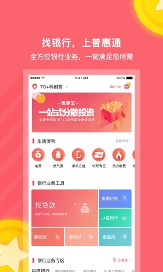 河南农信社普惠通app5.8.1官方安卓版