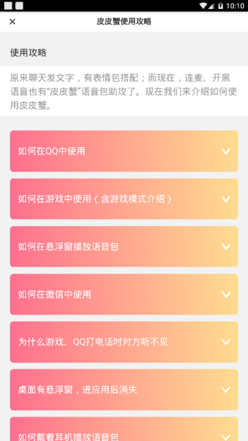 皮皮蟹语音包app1.11.2去广告版