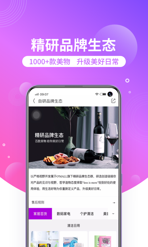 洋葱OMALL最新版