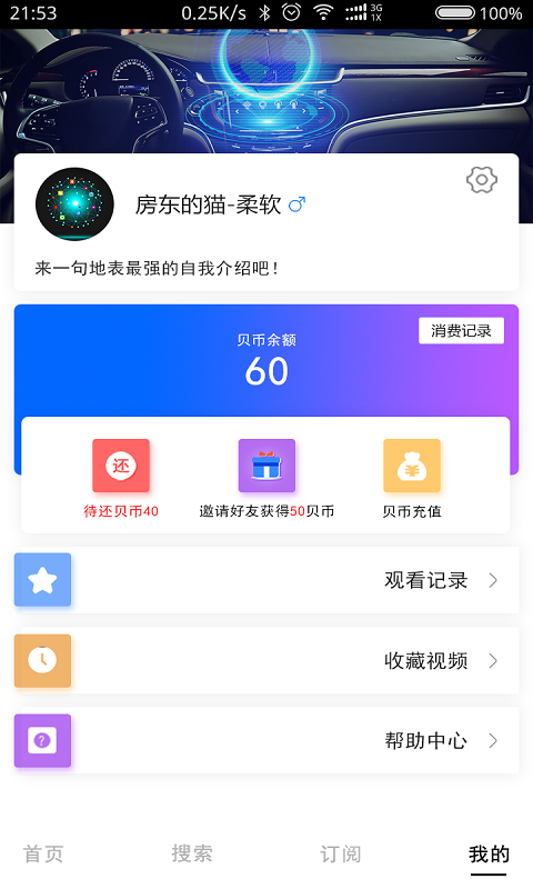 ​贝树短视频安卓app1.0安卓版