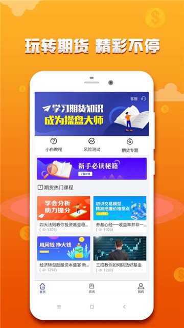 原油期货交易王v2.0.6安卓版