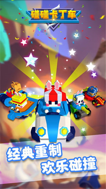 碰碰卡丁车测试版v1.0.0 安卓版