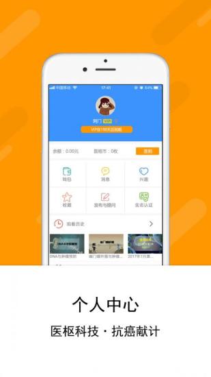 医枢手机appV1.1安卓版