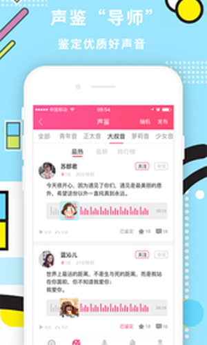 声控吧手机app