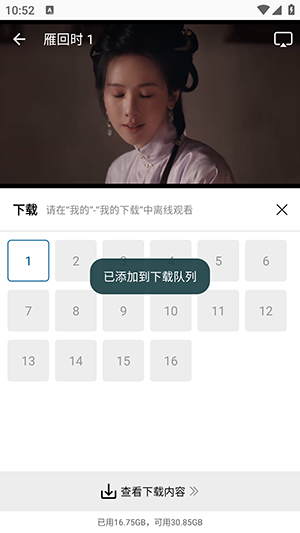 拾光视频APP下载队列提示