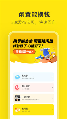 闲鱼二手交易市场