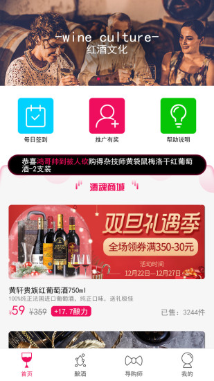 酒魂手机app 酒魂手机app