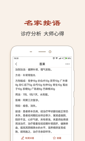 中医医案appv5.9.15