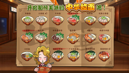 中华拉面馆-面霸的崛起v1.1.0