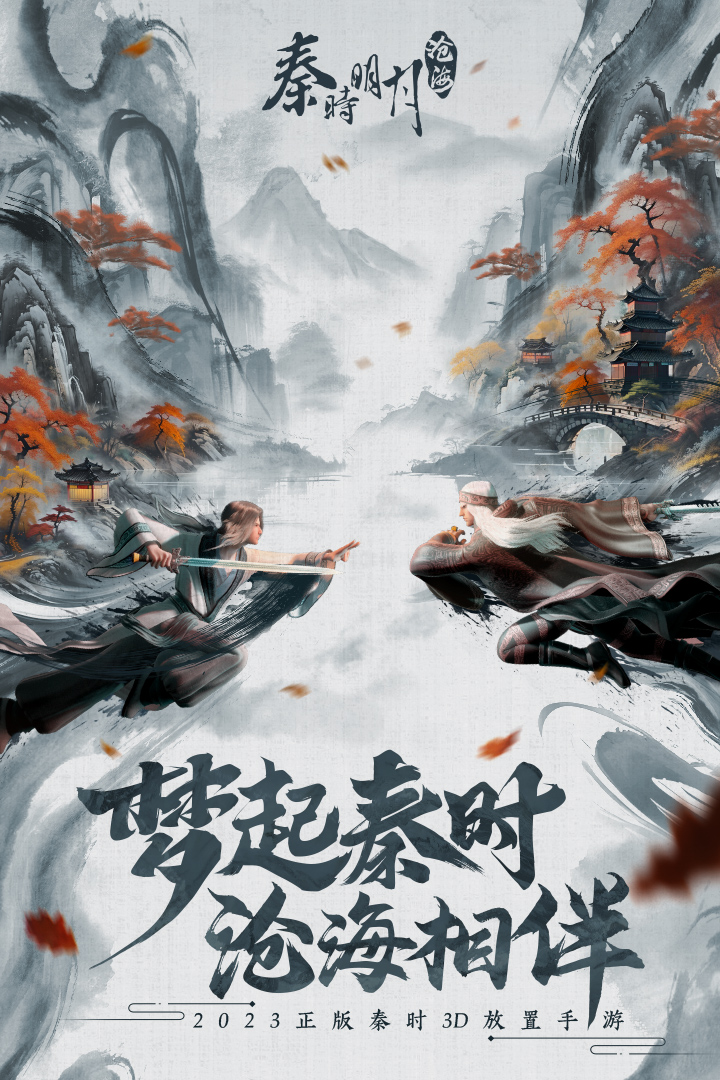 秦时明月沧海官方最新版