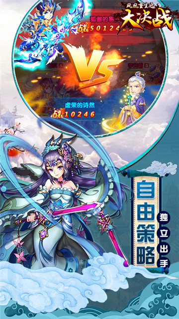 凤凰重生大决战安卓版v1.1.48最新版