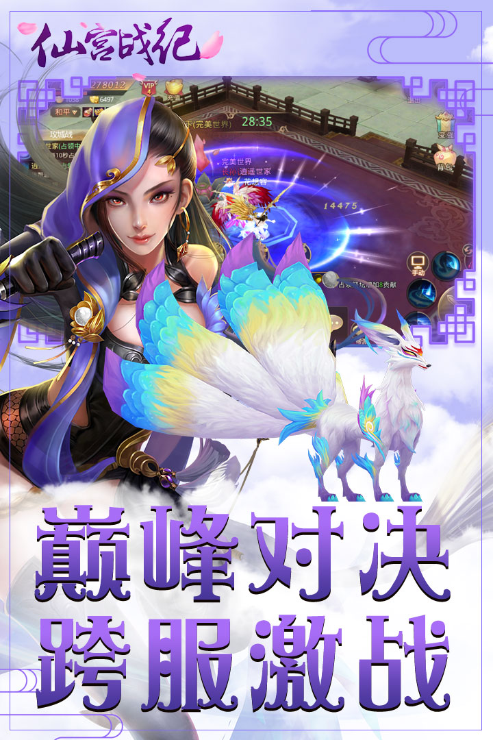 仙宫战纪九游版