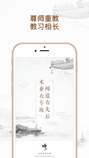 有好师手机appV1.0.0安卓版