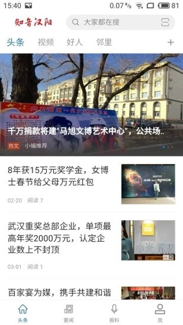 知音汉阳v1.1.1官方安卓版