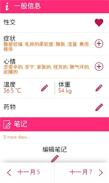 月经期安全期助手安卓版v1.1最新版