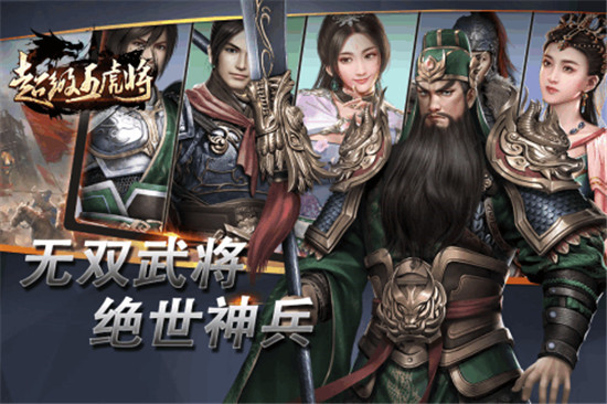 超级五虎将手游v1.0安卓版