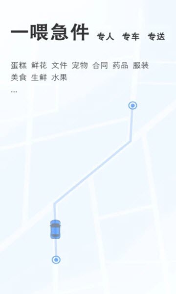 一喂急件app(急件配送)