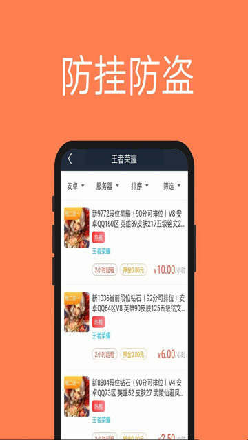 租号玩家app(游戏帐号出租平台)1.3.8安卓版
