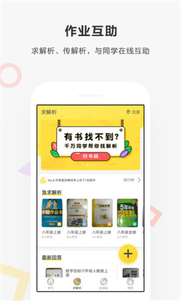 快对作业答案大全v6.88.0安卓版