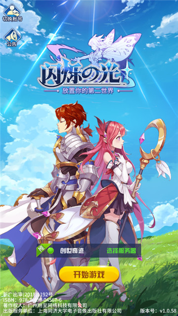 闪烁之光神契v1.2.1安卓版